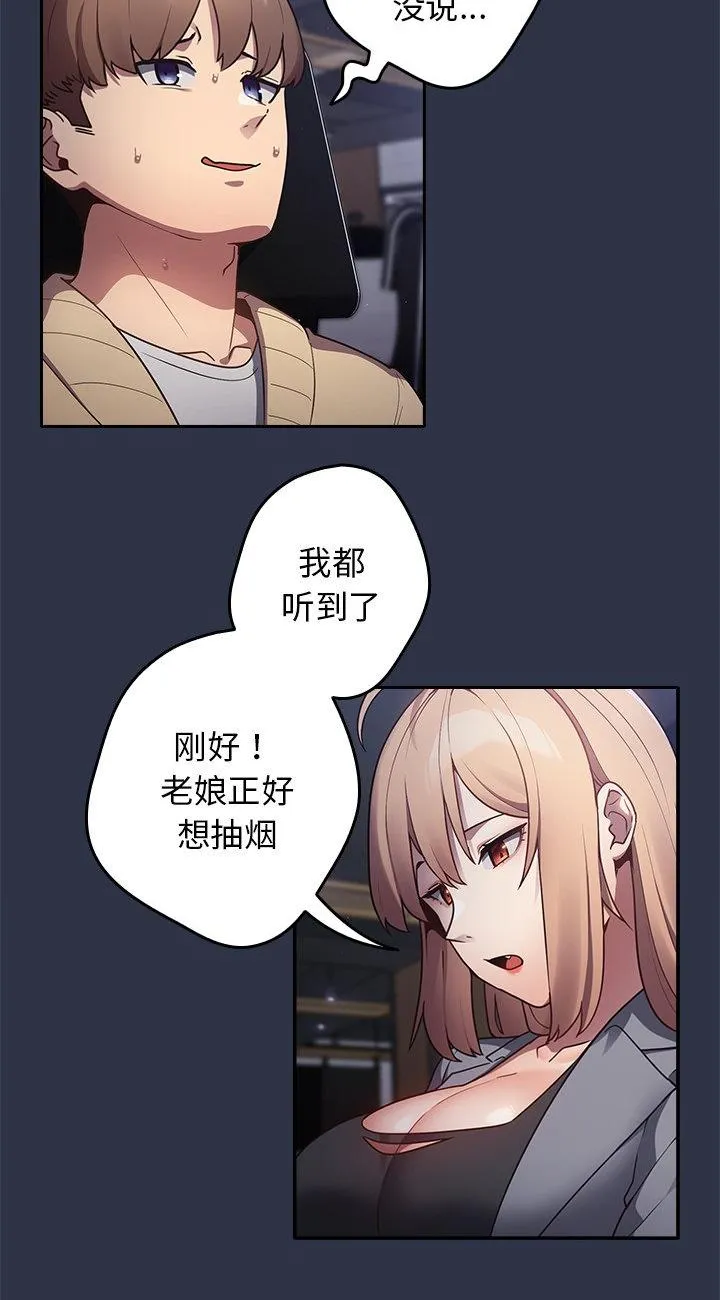 游戏规则我来定 第1話 第 25 页