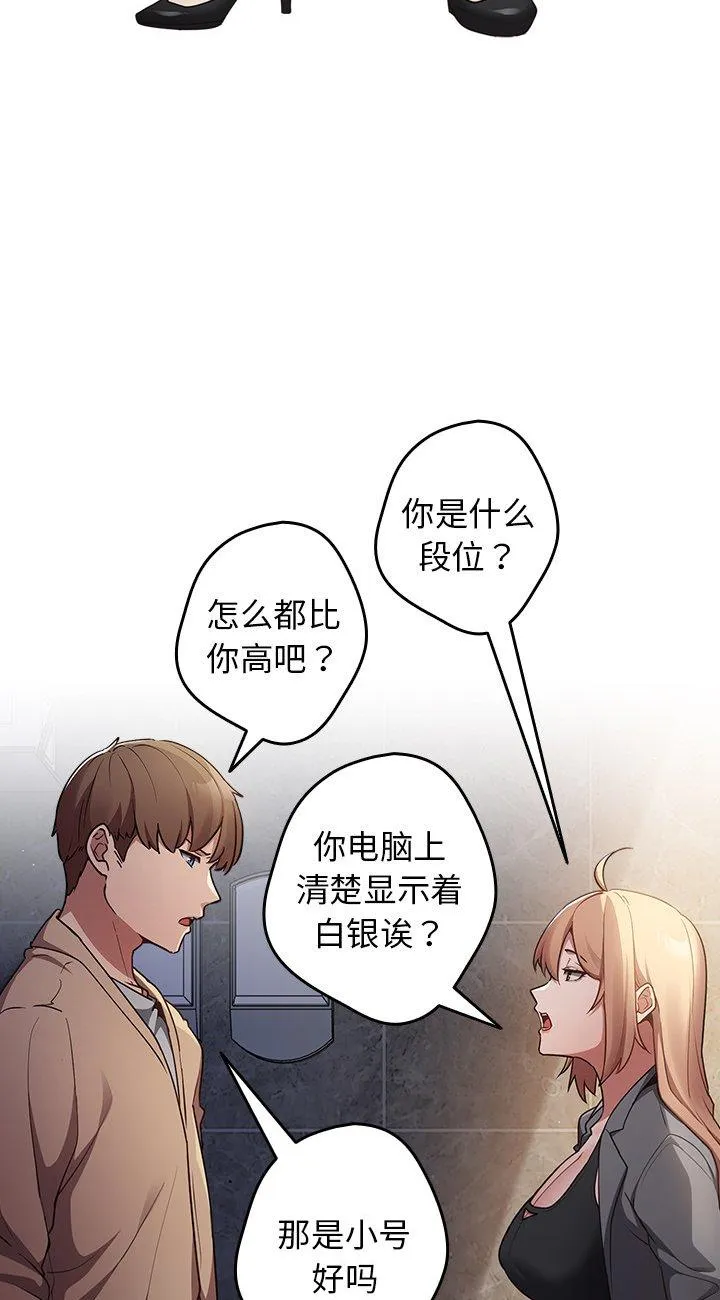 游戏规则我来定 第1話 第 55 页