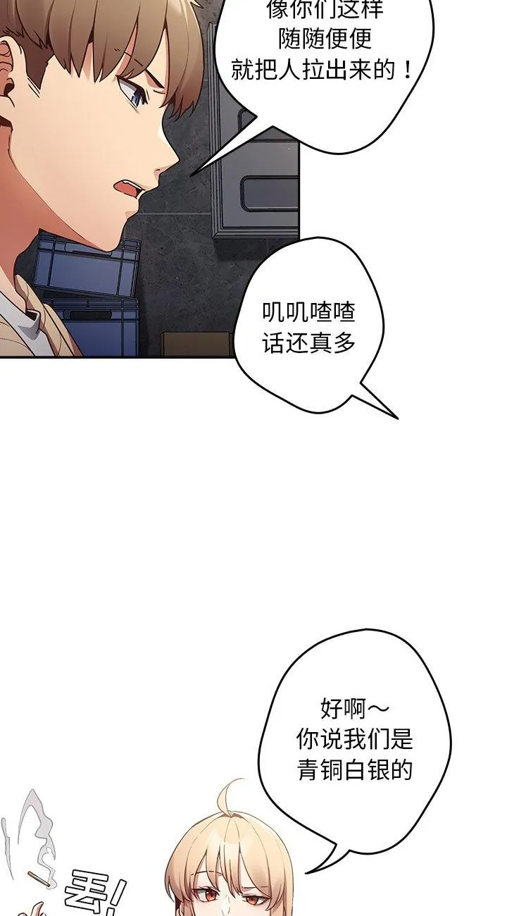 游戏规则我来定 第1話 第 53 页