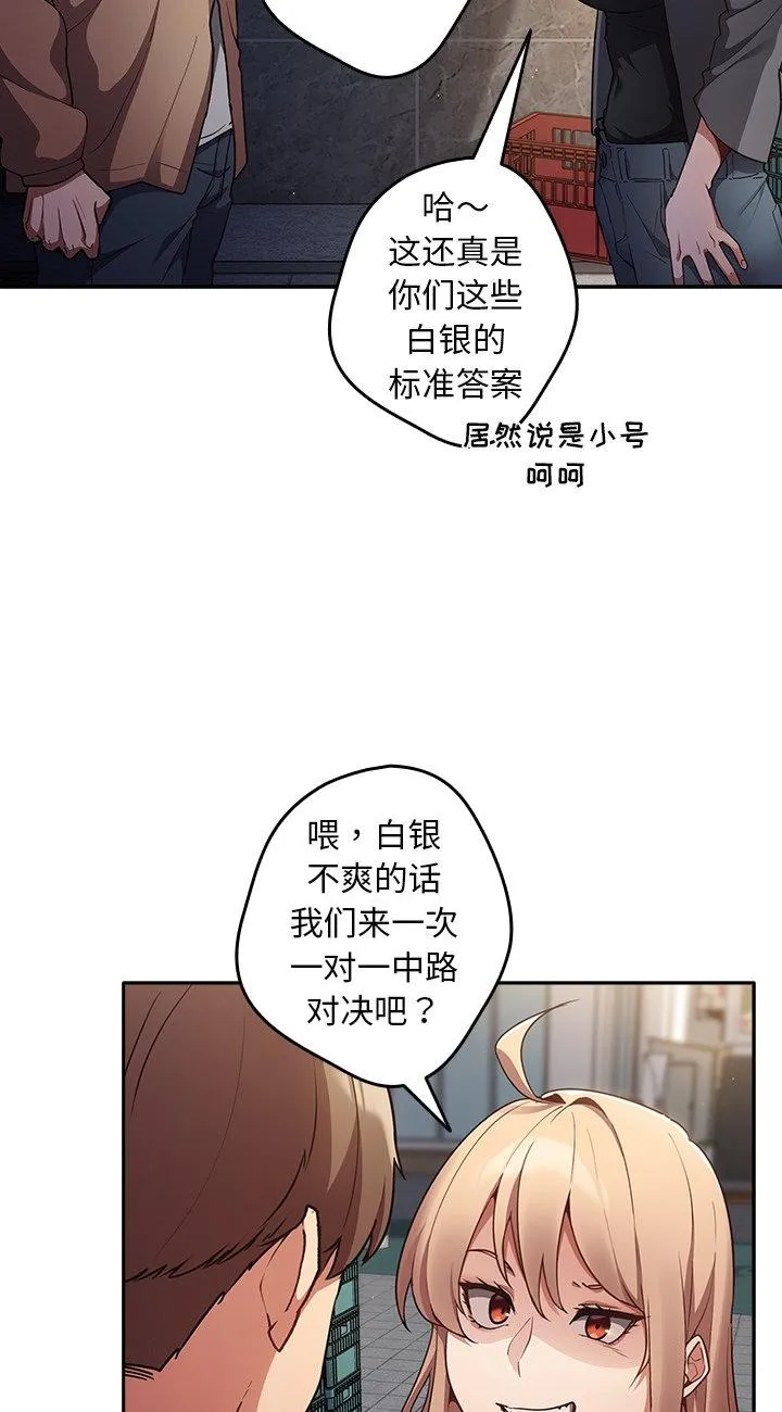 游戏规则我来定 第1話 第 56 页