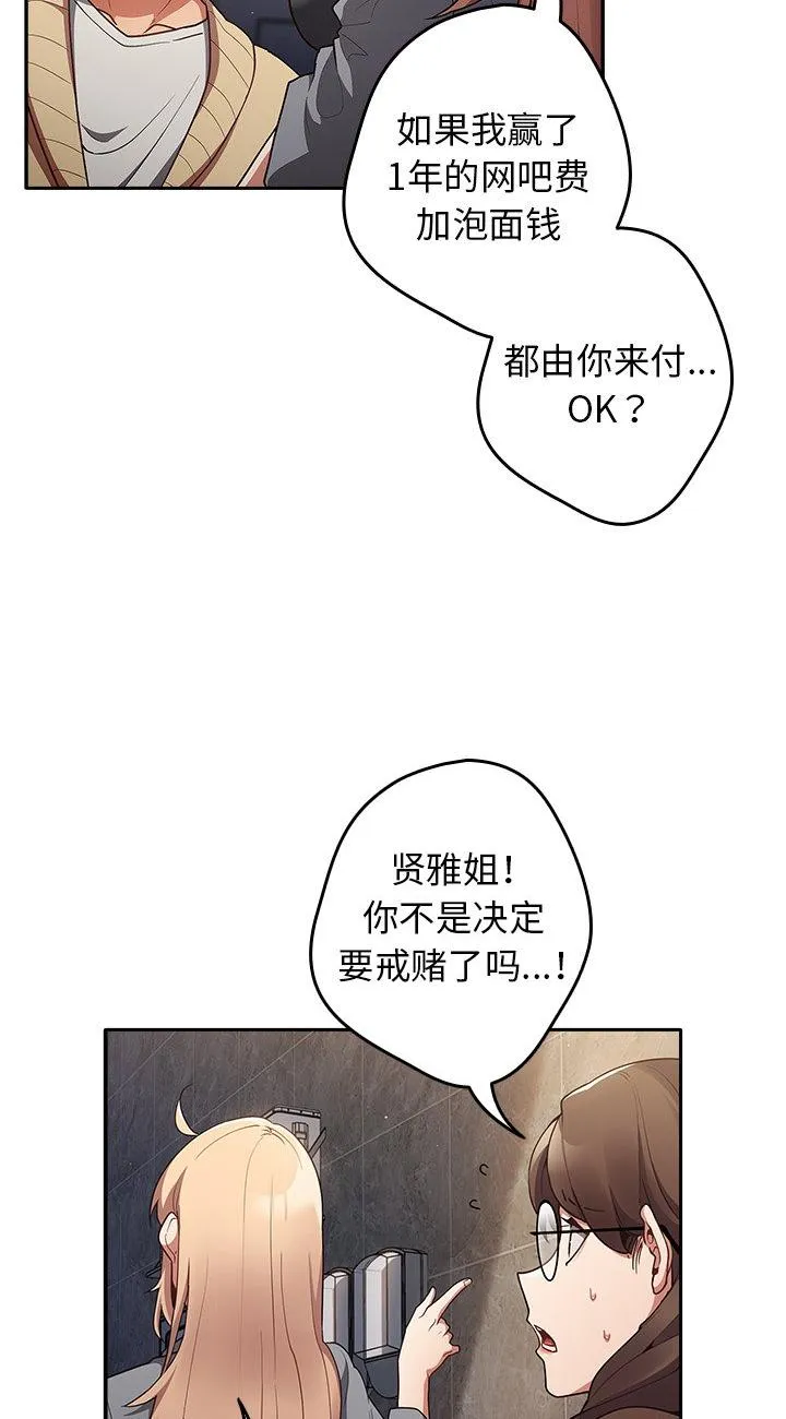 游戏规则我来定 第1話 第 58 页