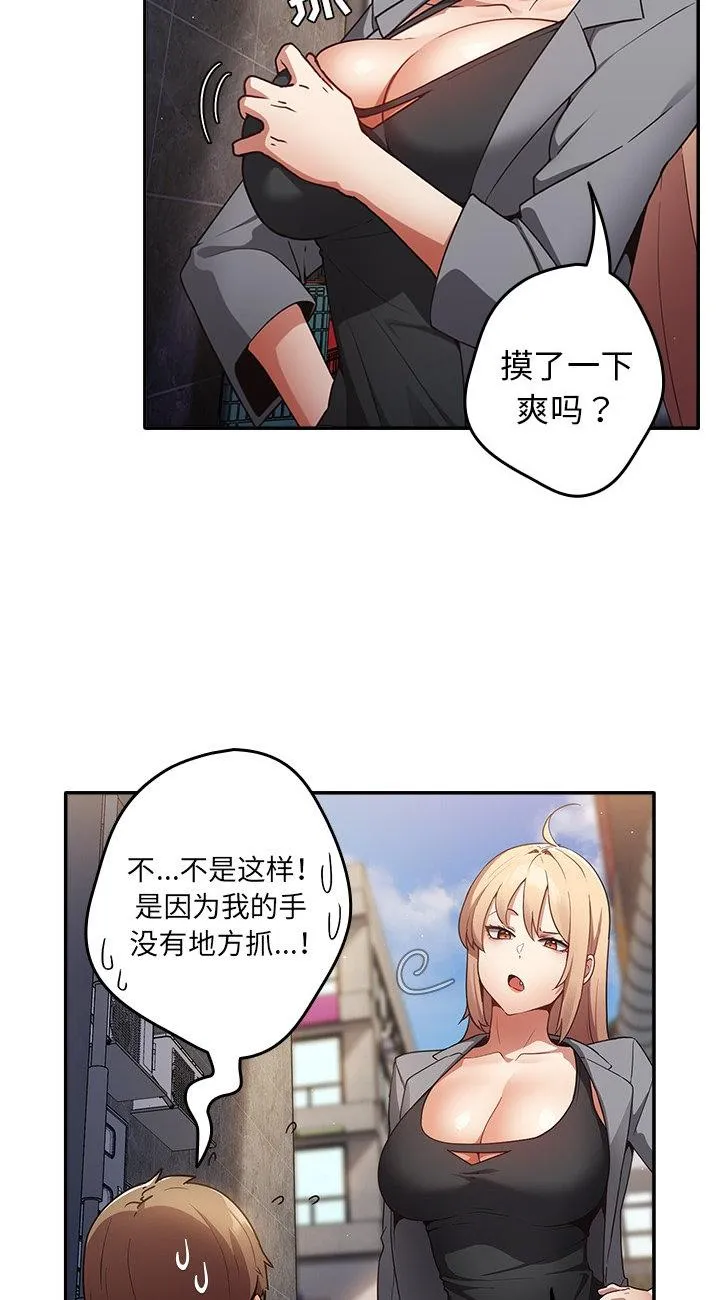 游戏规则我来定 第1話 第 36 页