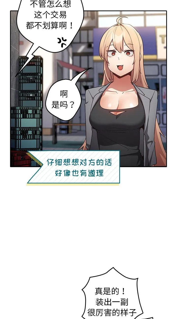 游戏规则我来定 第1話 第 74 页