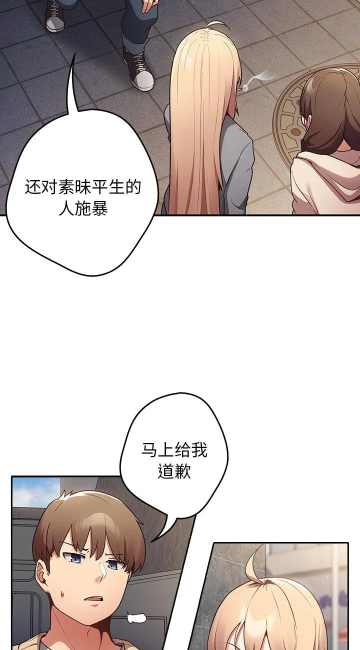 游戏规则我来定 第1話 第 51 页