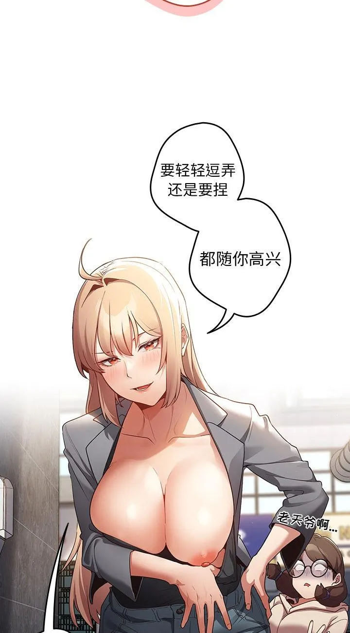 游戏规则我来定 第1話 第 79 页