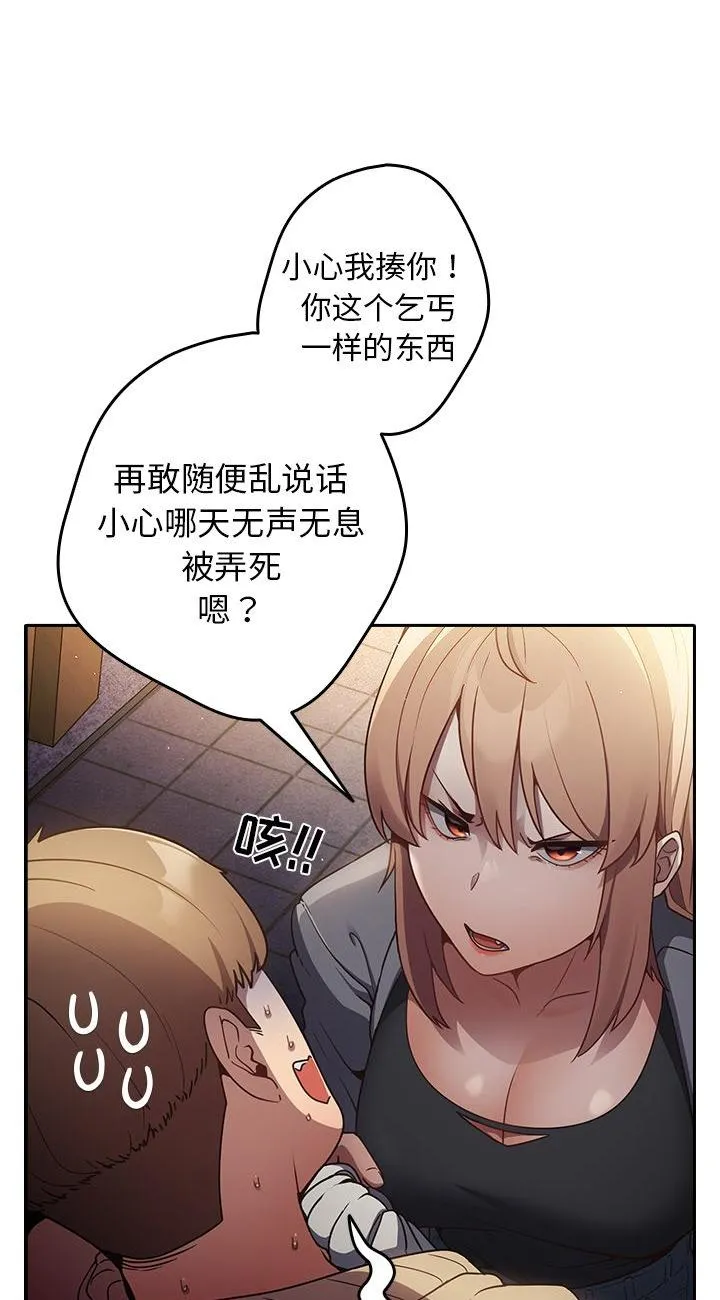 游戏规则我来定 第1話 第 30 页