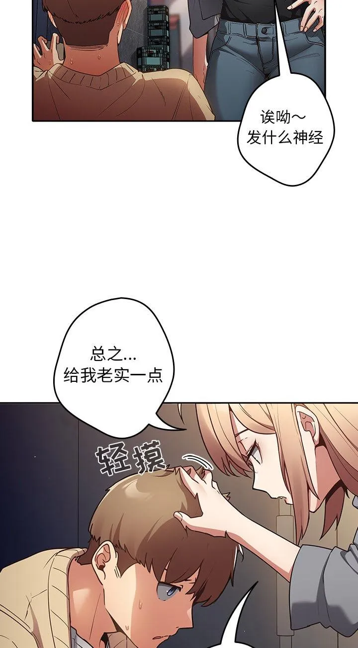 游戏规则我来定 第1話 第 37 页