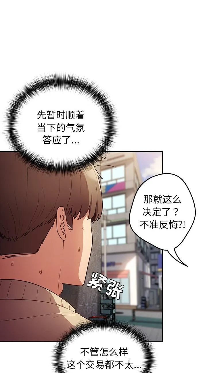 游戏规则我来定 第1話 第 82 页