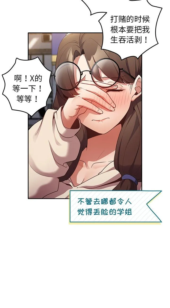 游戏规则我来定 第1話 第 75 页