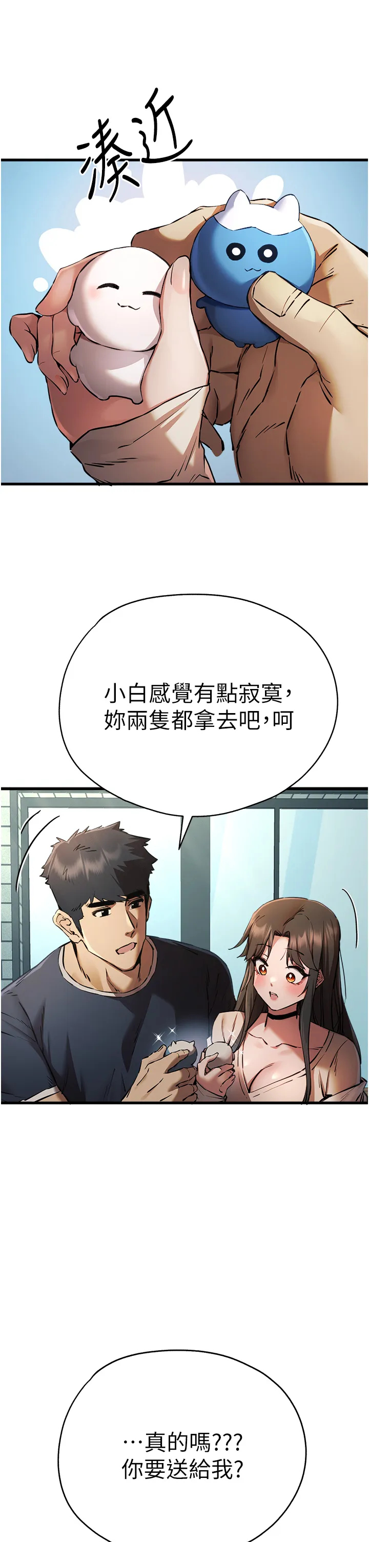 初次深交，请多指教 第38話 - 現在換我「對你好」了 第 2 页