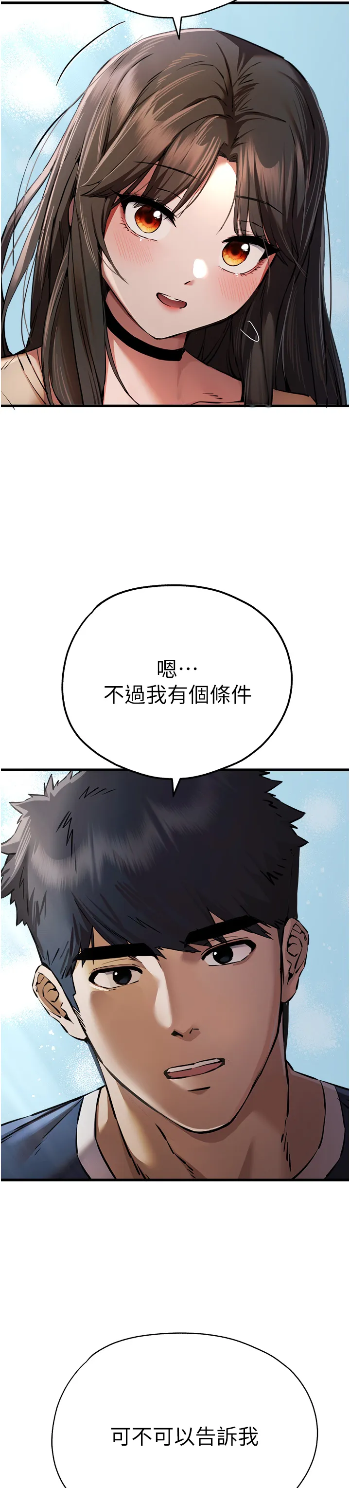 初次深交，请多指教 第38話 - 現在換我「對你好」了 第 3 页