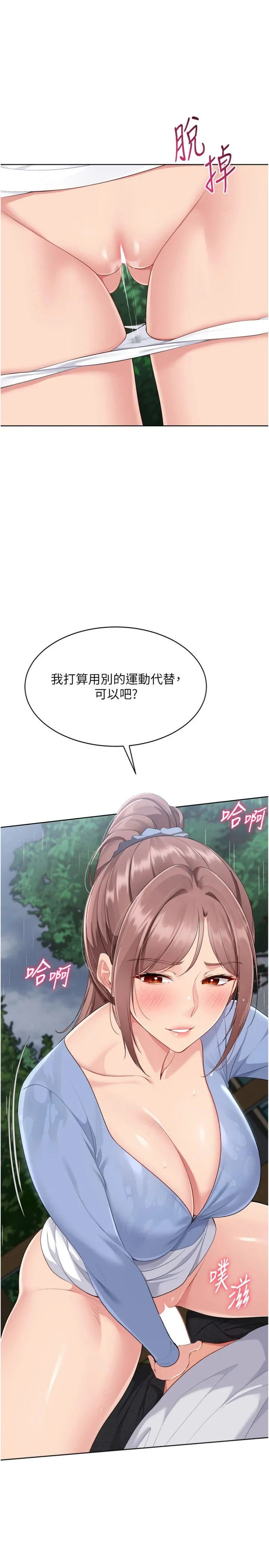 Set up!排球少女 第55話 - 放飛自我得到的快感 第 2 页