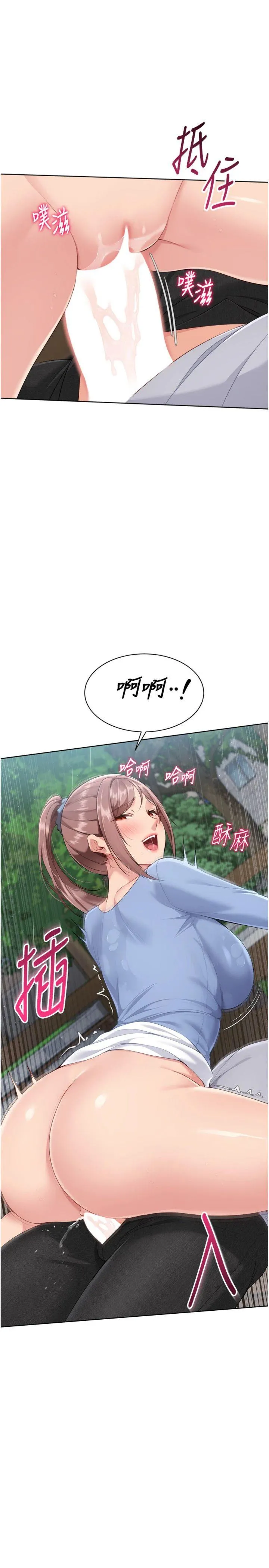 Set up!排球少女 第55話 - 放飛自我得到的快感 第 3 页