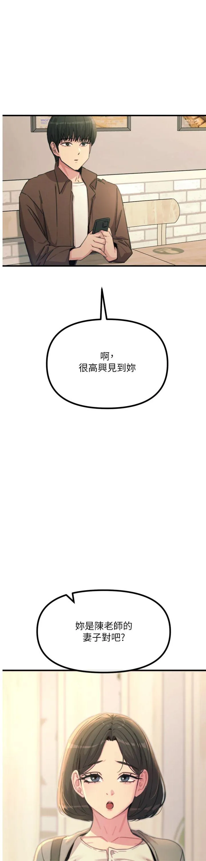 恶次人生 第35話 - 成熟的蜜桃♥ 第 1 页