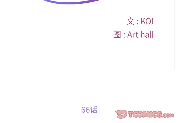 敲开你的门 第66話 第 2 页