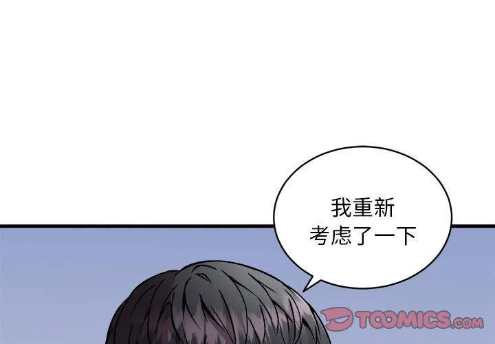新都市外卖员 第46話 第 3 页