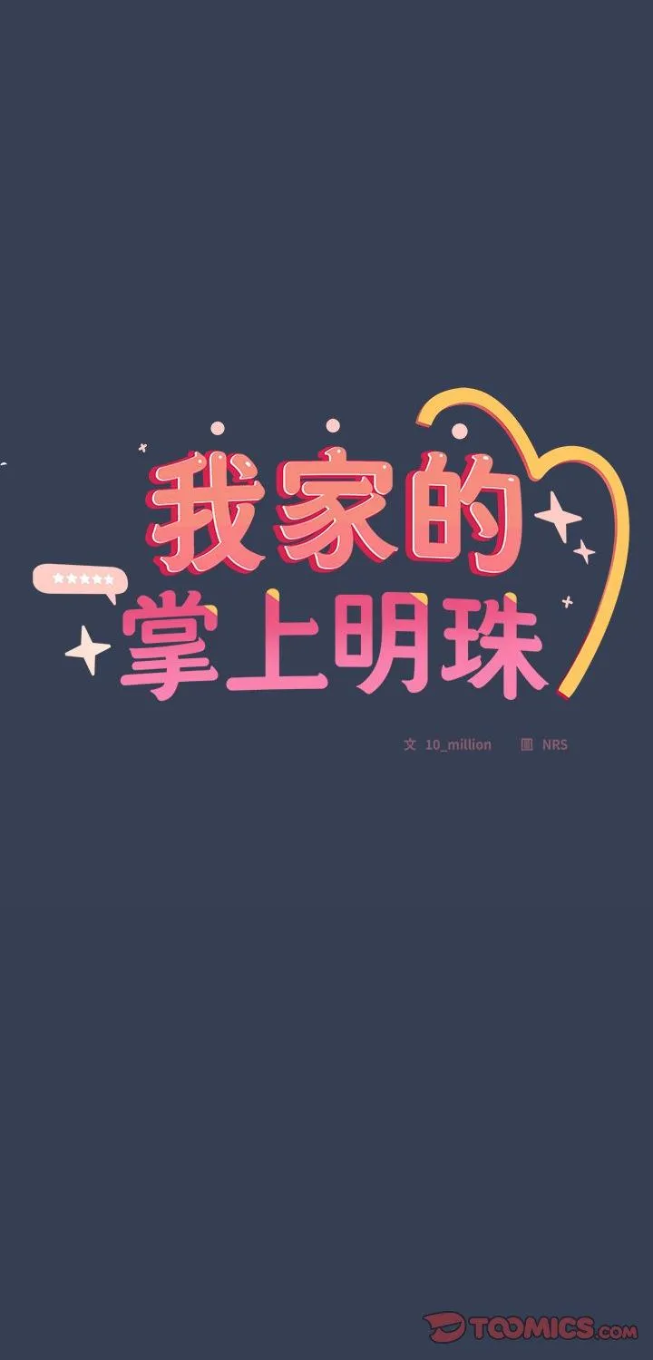 与众不同的兄妹 第49話 第 1 页