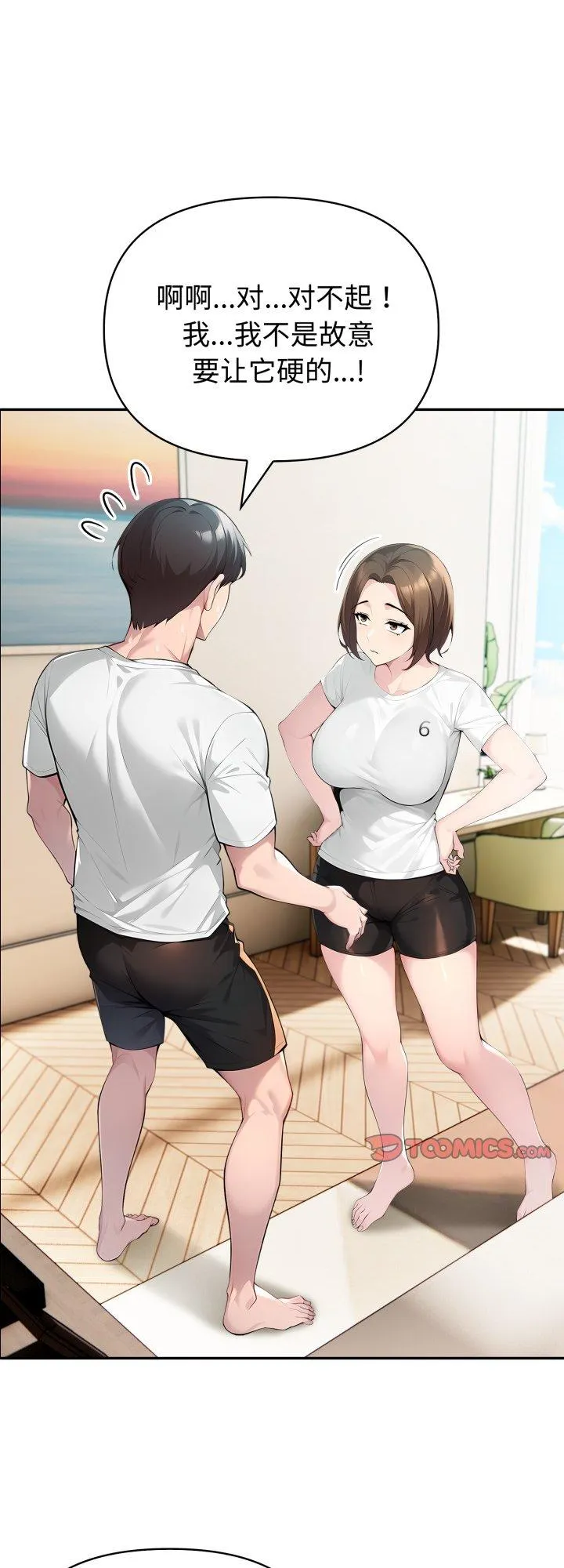 夫妇游戏 第54話 第 1 页