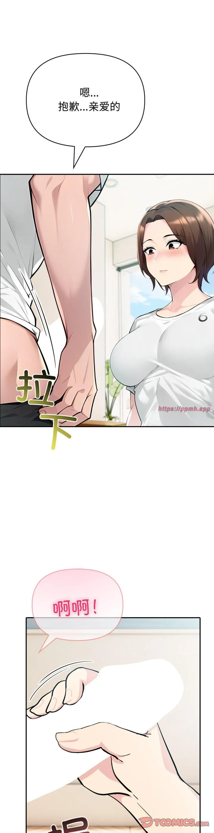 夫妇游戏 第54話 第 3 页