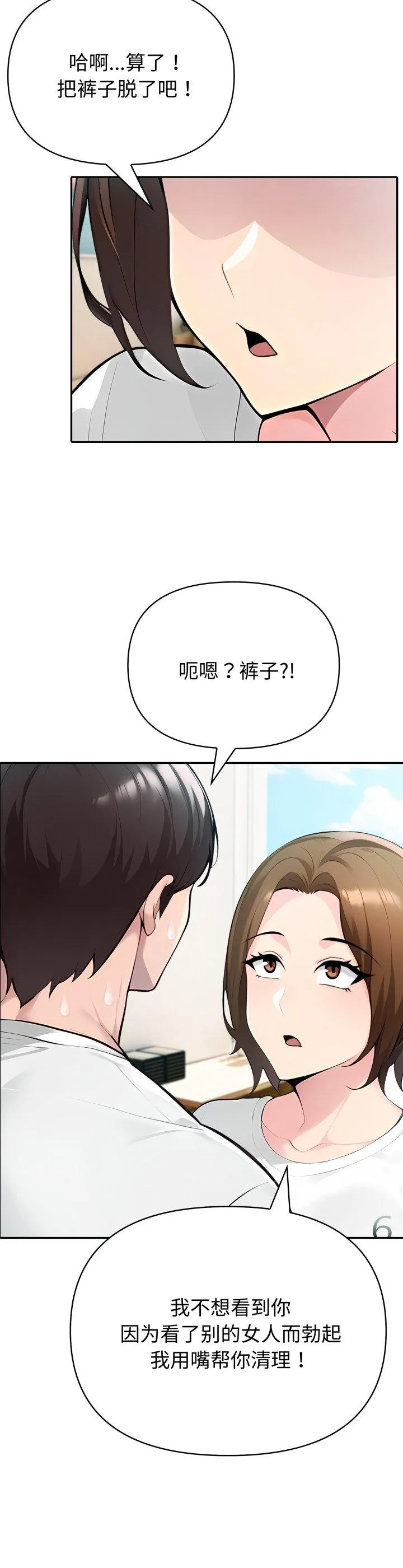 夫妇游戏 第54話 第 2 页