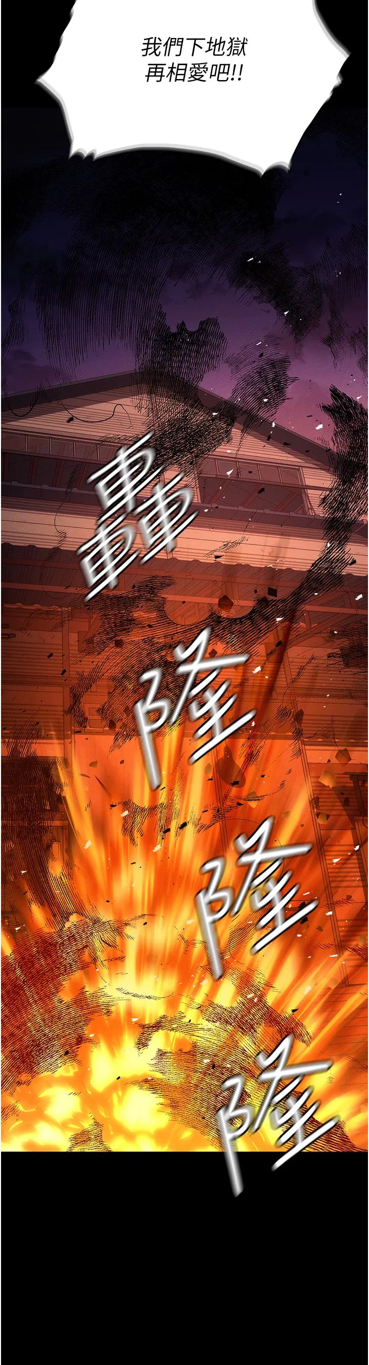 职场陷阱 第87話 - 在公共場合公開不倫戀 第 2 页