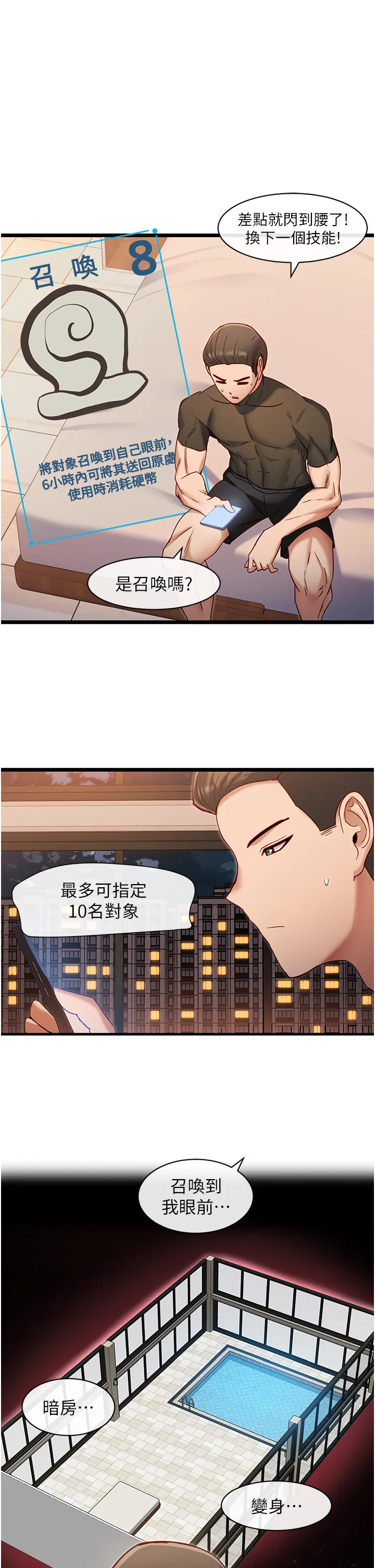 脱单神器 第8話 - 該怎麼處置這群母狗? 第 1 页