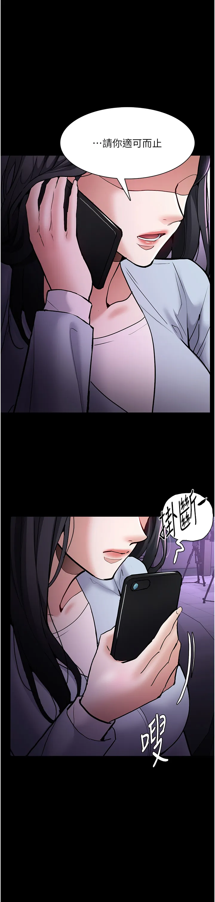 痴汉成瘾 第84話 - 給妳最後一次機會表現 第 1 页
