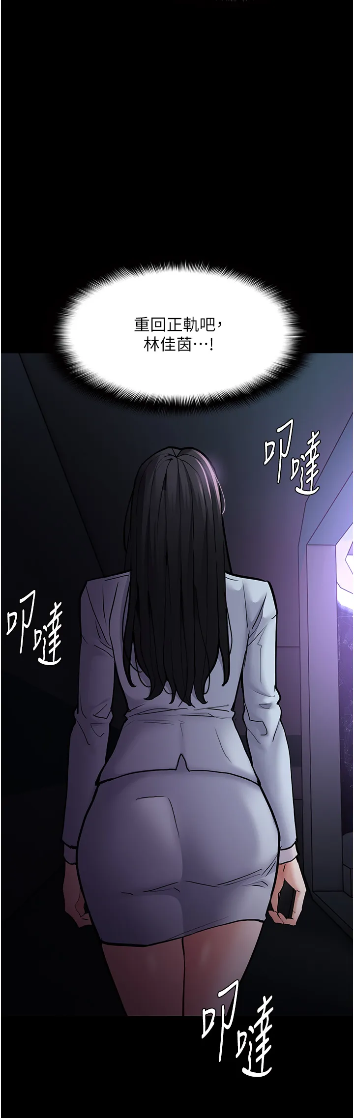 痴汉成瘾 第84話 - 給妳最後一次機會表現 第 3 页