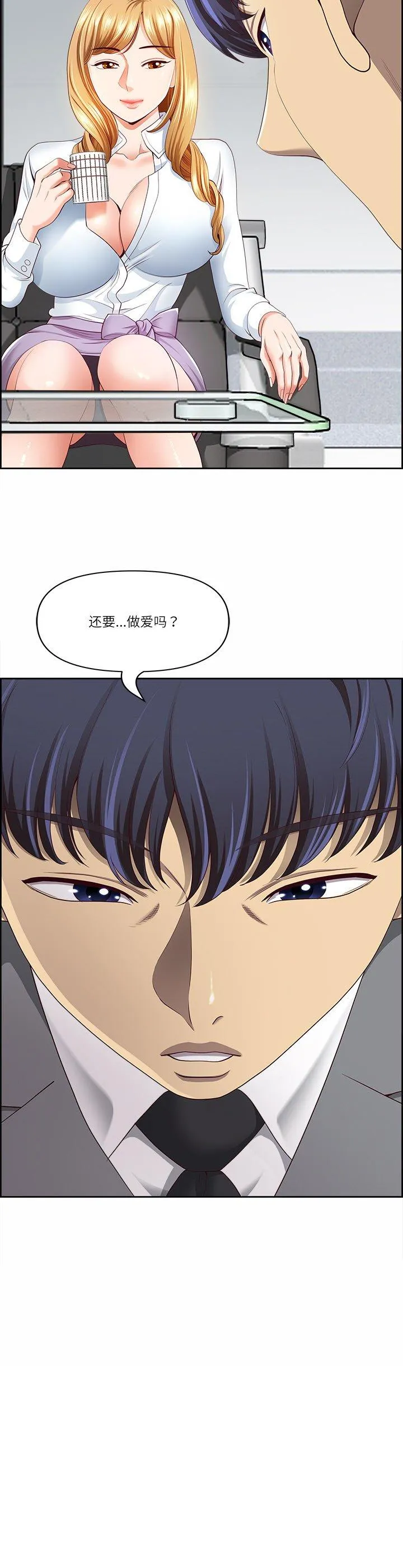 最强男人 第9話 第 2 页