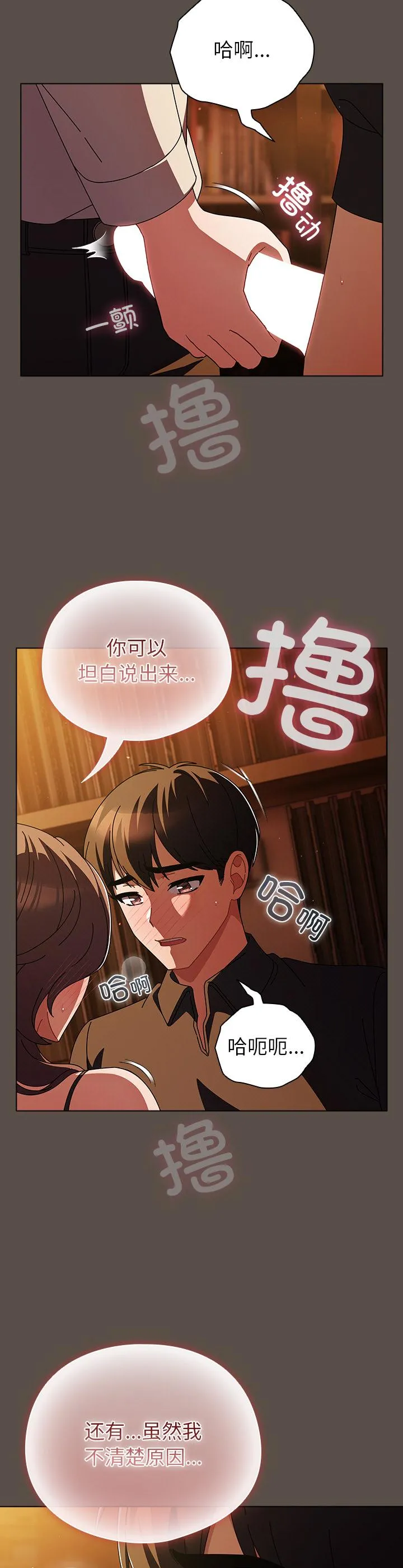 请弄脏我的女朋友 第13話 第 2 页