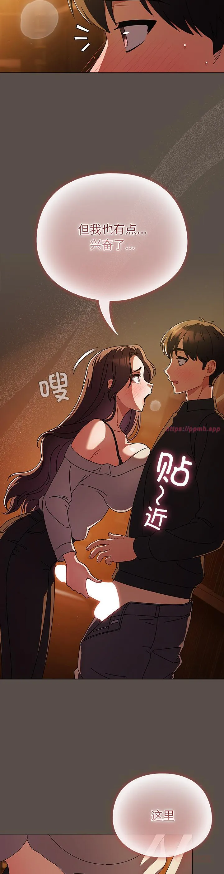 请弄脏我的女朋友 第13話 第 3 页