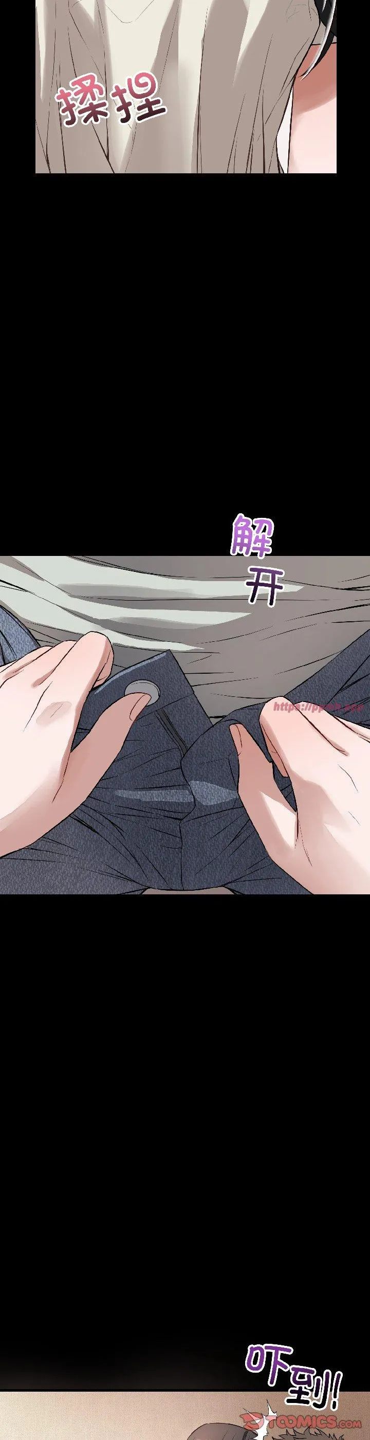 错位的星辰 第22話 第 3 页