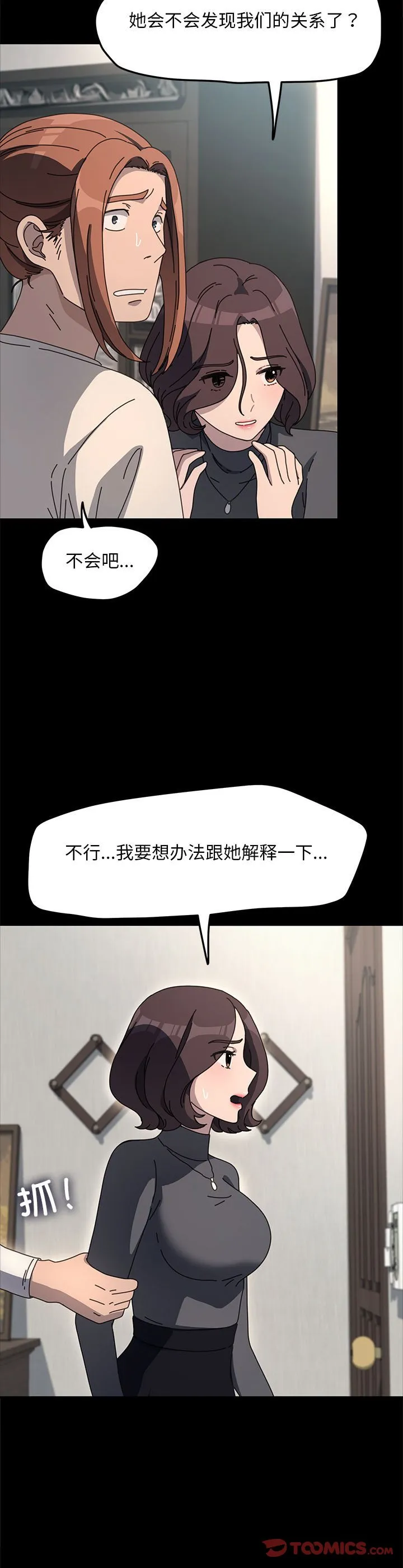 赘婿要通吃 第52話 第 3 页