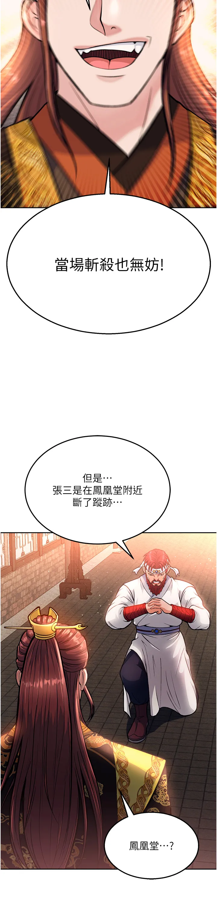 色雕英雄传:一捅天下 第6話 - 武林盟主的洨秘密 第 2 页
