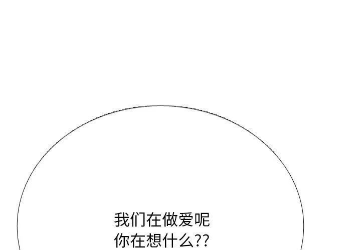同事换换爱 第224話 第 1 页