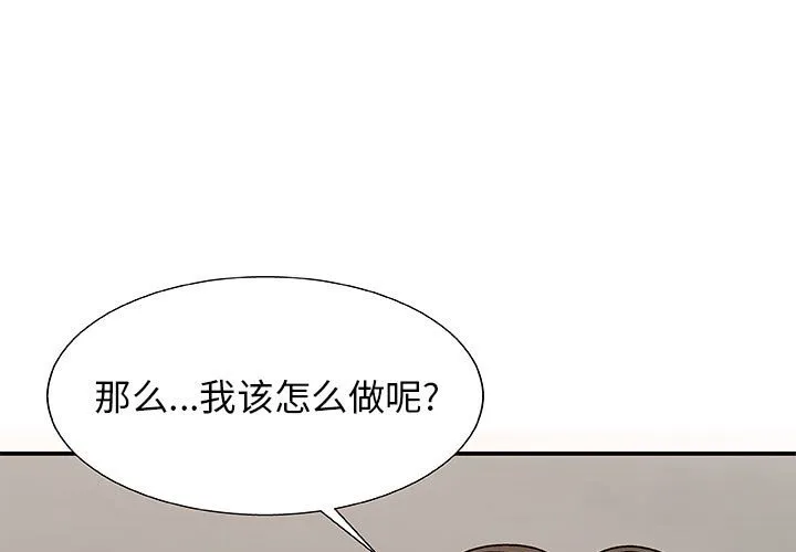 我体内的神君 第3話 第 1 页
