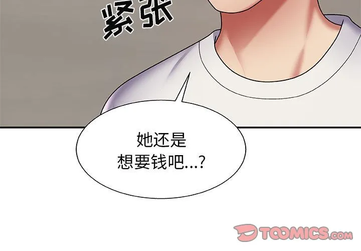 我体内的神君 第3話 第 3 页