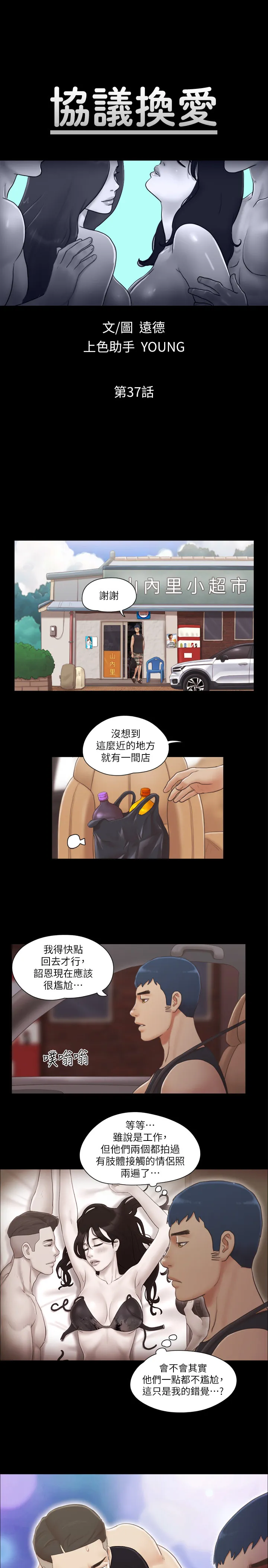 协议换爱(无码版) 第37話 - 不可置信的一幕 第 3 页