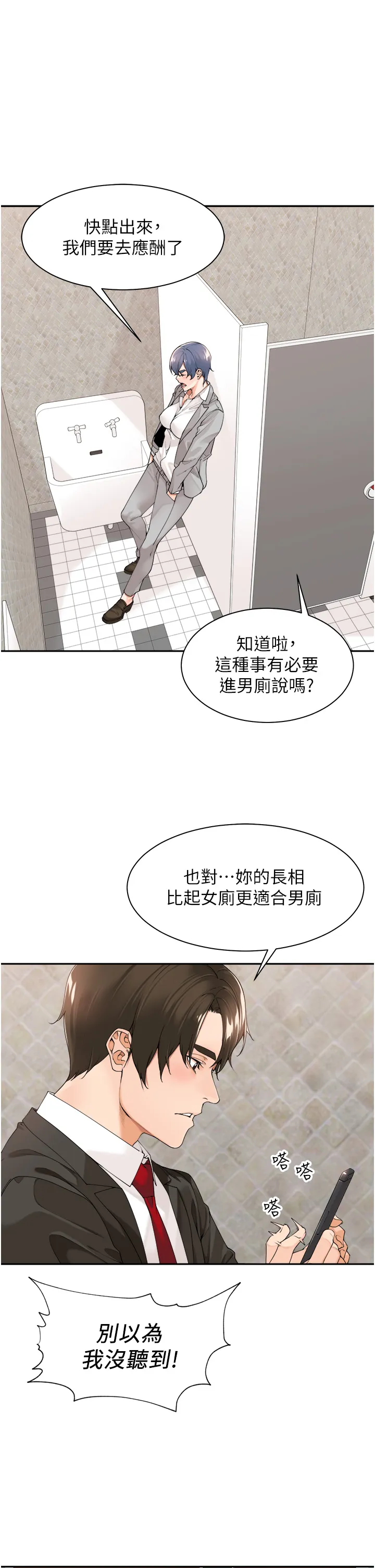 工做狂女上司 第27話 - 跟課長電愛 第 3 页