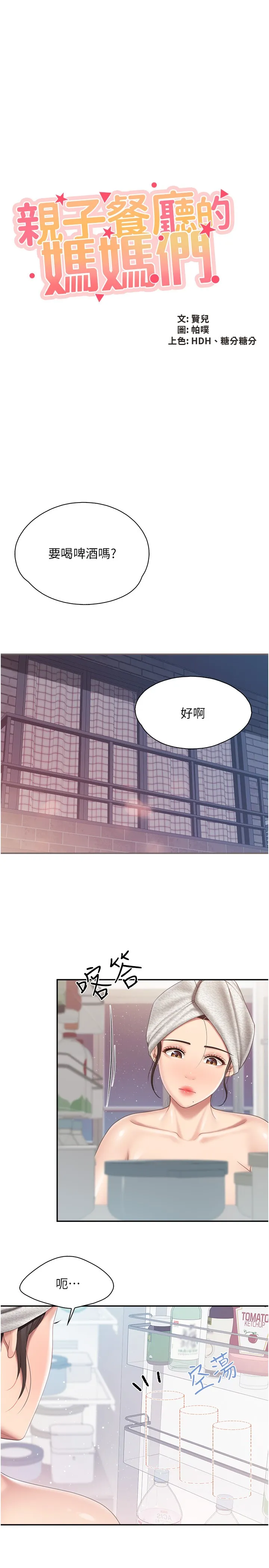 亲子餐厅的妈妈们 第80話 - 讓我硬起來就倒頭大睡? 第 3 页