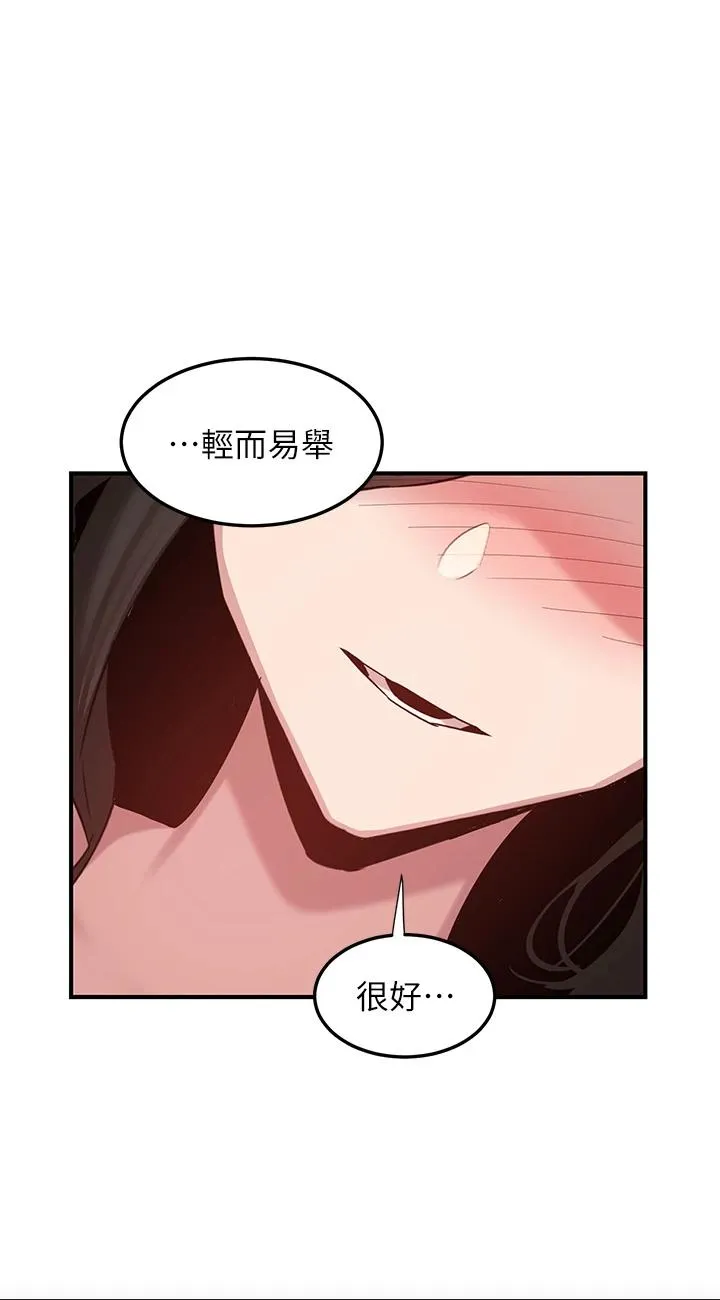 深度交流会 第83話 - 越搖越烈的蕩婦 第 1 页