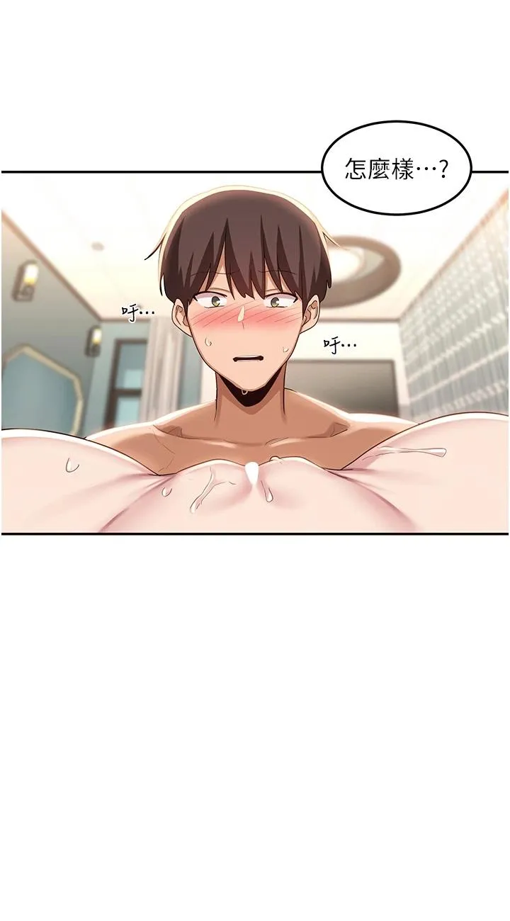 深度交流会 第83話 - 越搖越烈的蕩婦 第 3 页