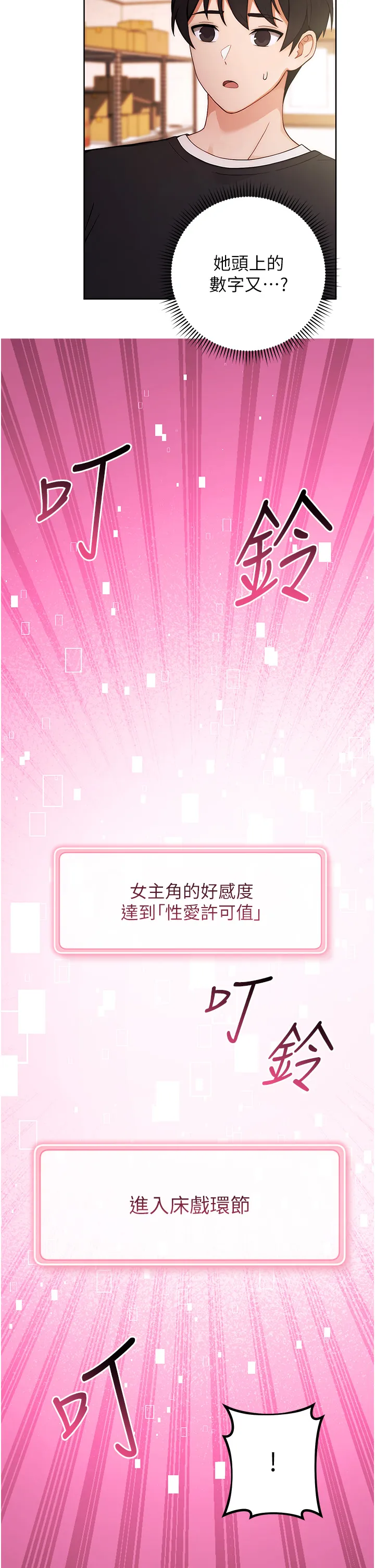 练爱选择题 第2話 - 任務一:和學姐打炮 第 31 页