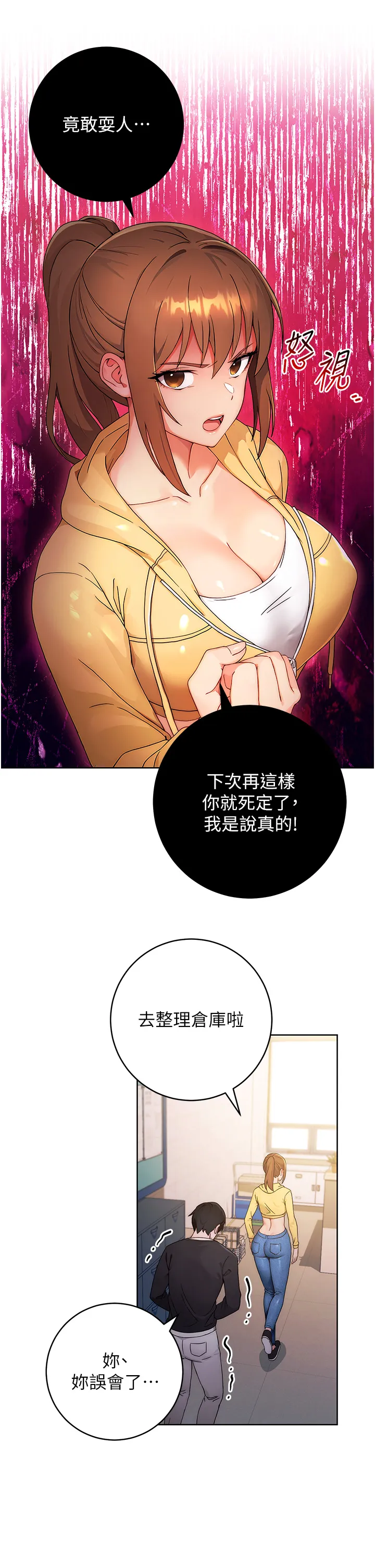 练爱选择题 第2話 - 任務一:和學姐打炮 第 20 页