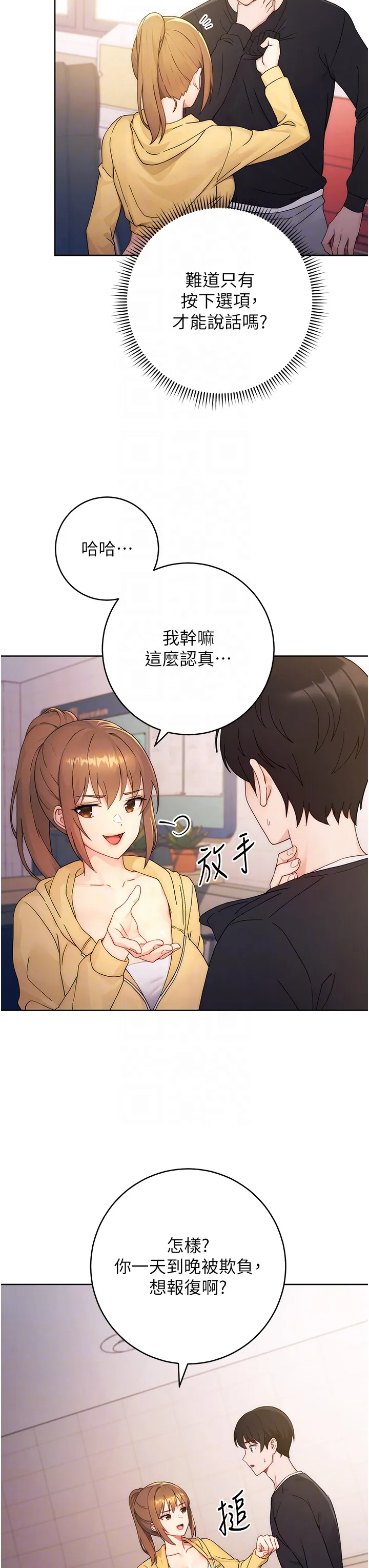 练爱选择题 第2話 - 任務一:和學姐打炮 第 6 页
