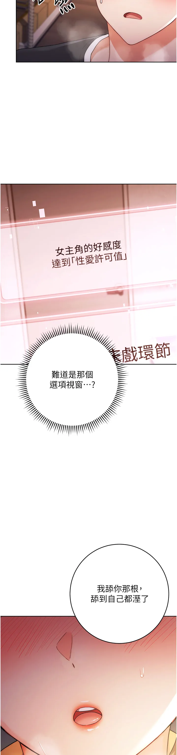 练爱选择题 第2話 - 任務一:和學姐打炮 第 57 页