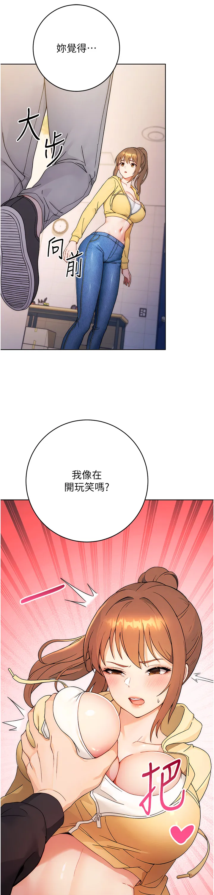 练爱选择题 第2話 - 任務一:和學姐打炮 第 12 页