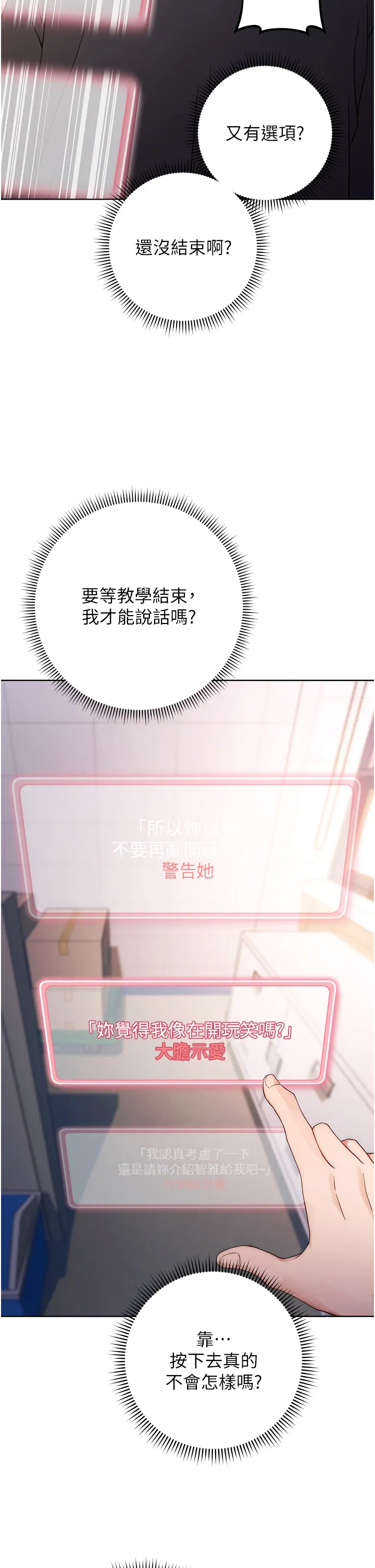 练爱选择题 第2話 - 任務一:和學姐打炮 第 9 页
