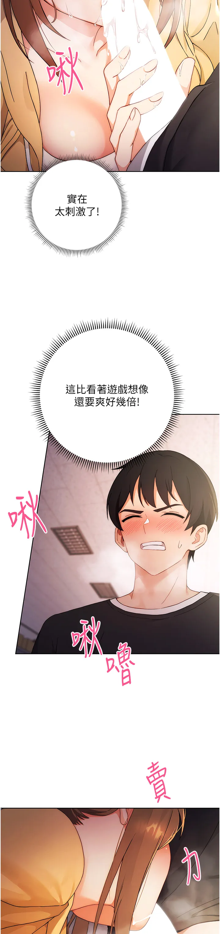 练爱选择题 第2話 - 任務一:和學姐打炮 第 49 页