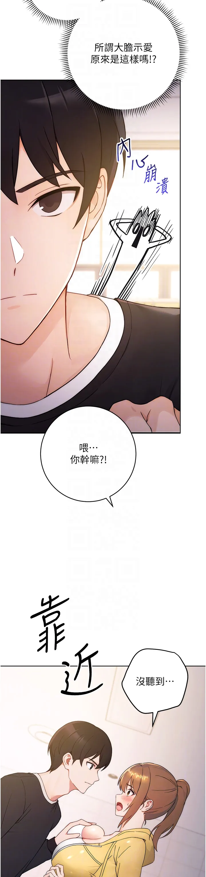 练爱选择题 第2話 - 任務一:和學姐打炮 第 14 页